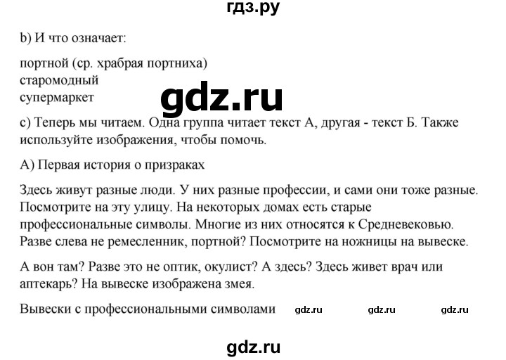 ГДЗ по немецкому языку 5 класс  Бим   страница - 66, Решебник 2023