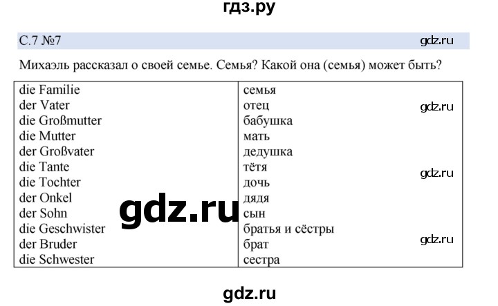 ГДЗ по немецкому языку 5 класс  Бим   страница - 7, Решебник 2023