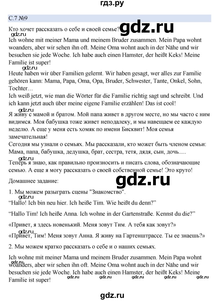 ГДЗ по немецкому языку 5 класс  Бим   страница - 7, Решебник 2023