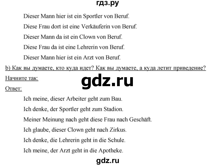 ГДЗ по немецкому языку 6 класс  Бим   часть 1. страница - 10, Решебник №1