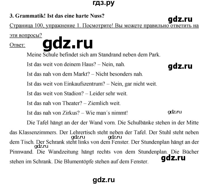 ГДЗ по немецкому языку 6 класс  Бим   часть 1. страница - 100, Решебник №1