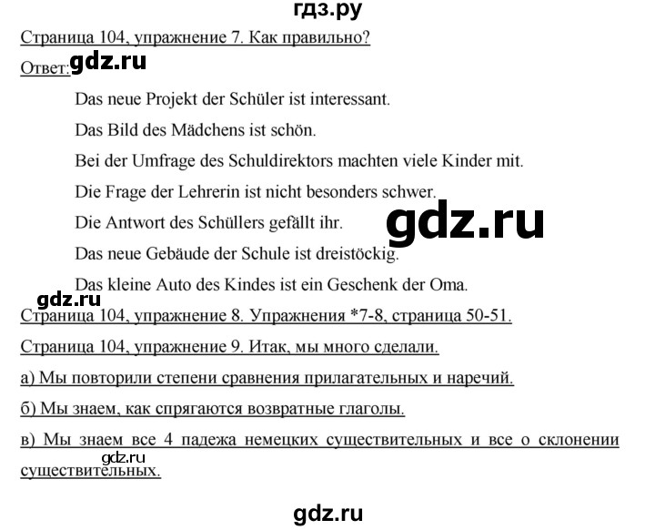 ГДЗ по немецкому языку 6 класс  Бим   часть 1. страница - 104, Решебник №1