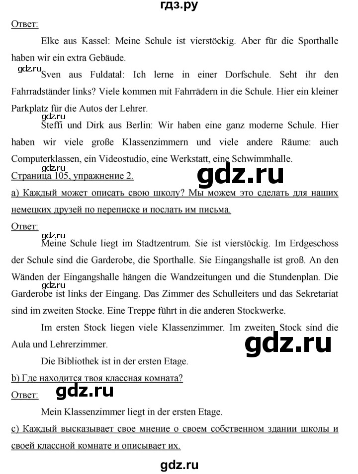 ГДЗ по немецкому языку 6 класс  Бим   часть 1. страница - 105, Решебник №1