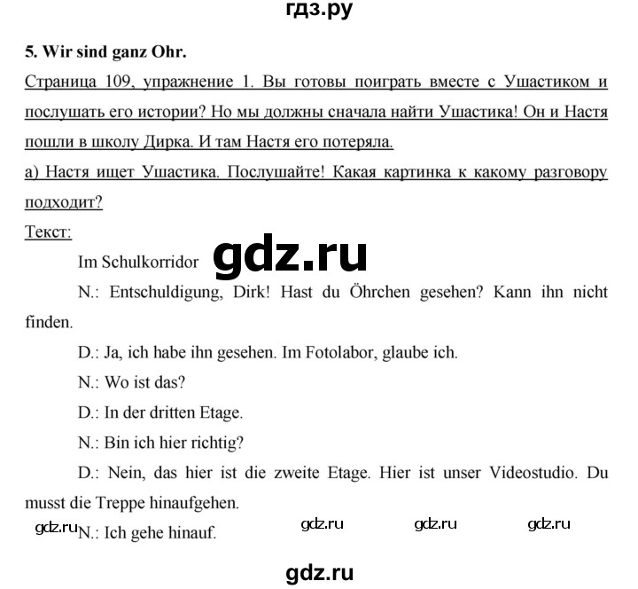 ГДЗ по немецкому языку 6 класс  Бим   часть 1. страница - 109, Решебник №1