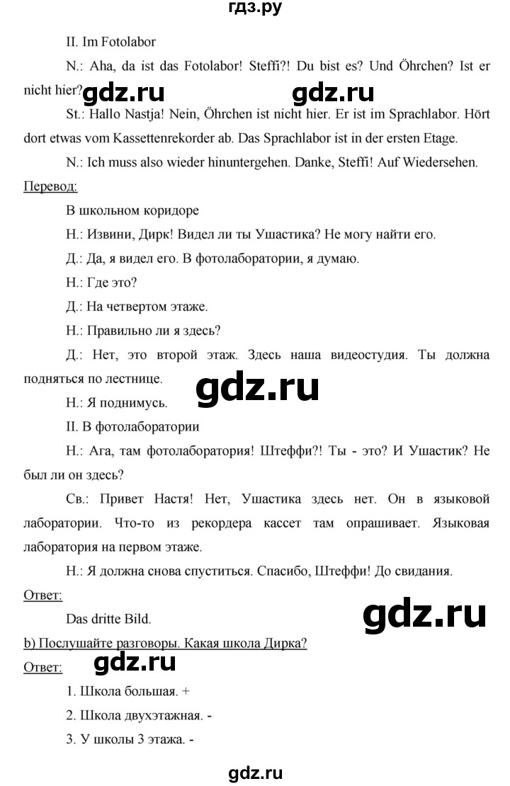 ГДЗ по немецкому языку 6 класс  Бим   часть 1. страница - 109, Решебник №1