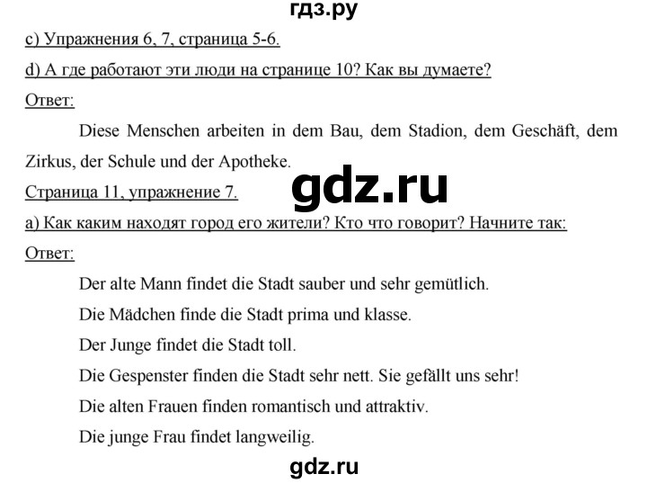 ГДЗ по немецкому языку 6 класс  Бим   часть 1. страница - 11, Решебник №1