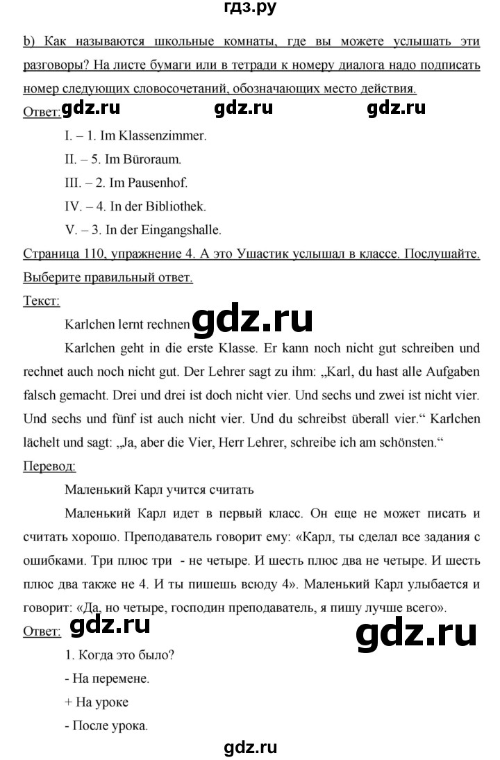 ГДЗ по немецкому языку 6 класс  Бим   часть 1. страница - 110, Решебник №1