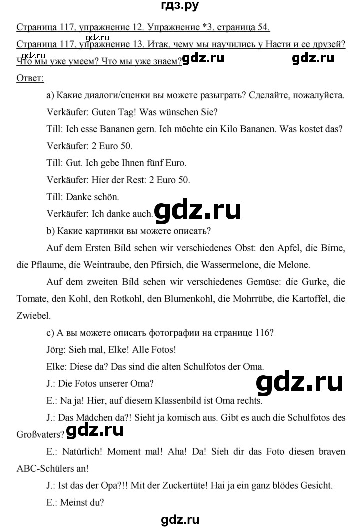 ГДЗ по немецкому языку 6 класс  Бим   часть 1. страница - 117, Решебник №1