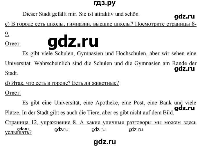ГДЗ по немецкому языку 6 класс  Бим   часть 1. страница - 12, Решебник №1