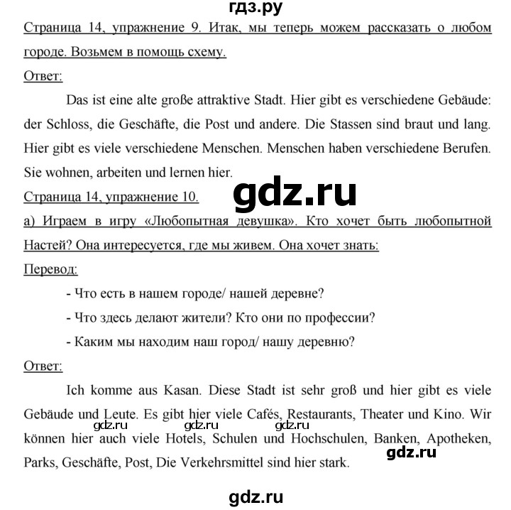 ГДЗ по немецкому языку 6 класс  Бим   часть 1. страница - 14, Решебник №1