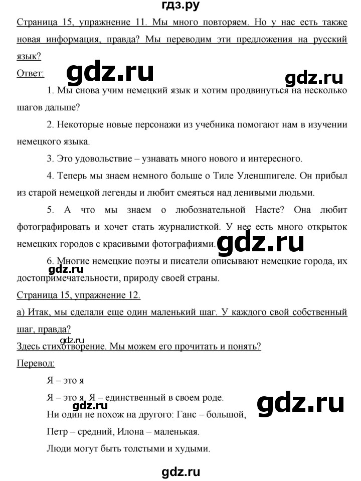 Проект 5 дней по немецкому языку 6 класс