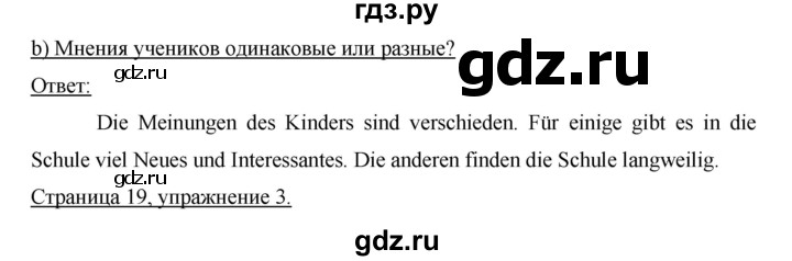 ГДЗ по немецкому языку 6 класс  Бим   часть 1. страница - 19, Решебник №1