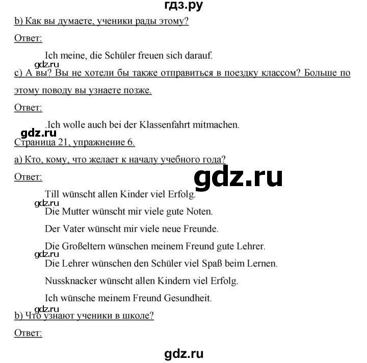 ГДЗ по немецкому языку 6 класс  Бим   часть 1. страница - 21, Решебник №1