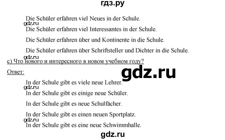 ГДЗ по немецкому языку 6 класс  Бим   часть 1. страница - 21, Решебник №1