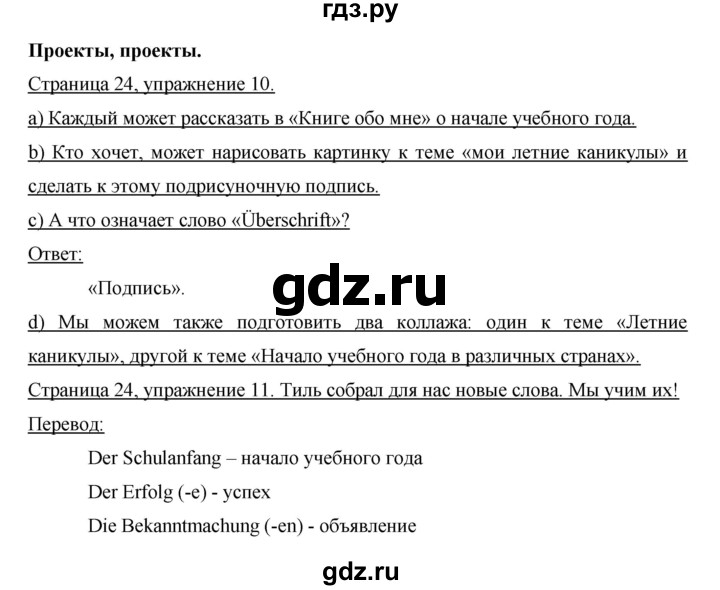 ГДЗ по немецкому языку 6 класс  Бим   часть 1. страница - 24, Решебник №1