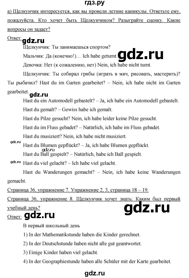 ГДЗ по немецкому языку 6 класс  Бим   часть 1. страница - 36, Решебник №1