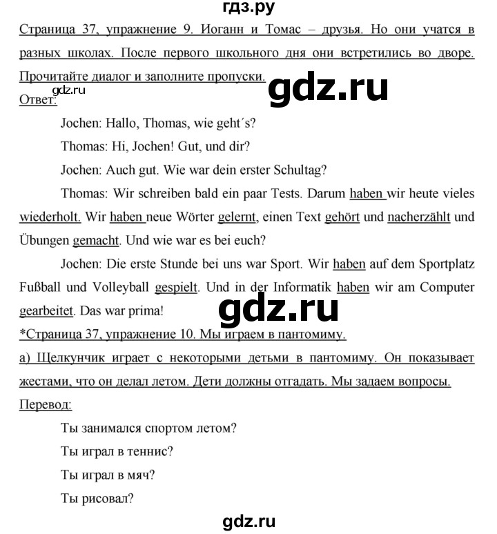 ГДЗ по немецкому языку 6 класс  Бим   часть 1. страница - 37, Решебник №1