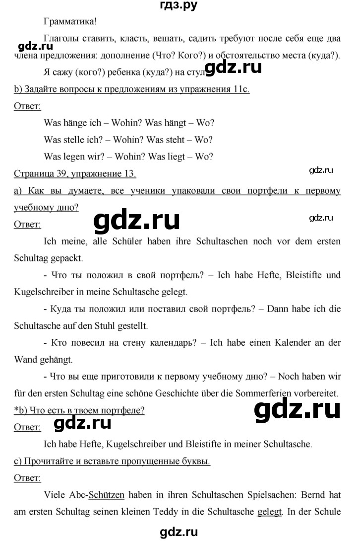 ГДЗ по немецкому языку 6 класс  Бим   часть 1. страница - 39, Решебник №1