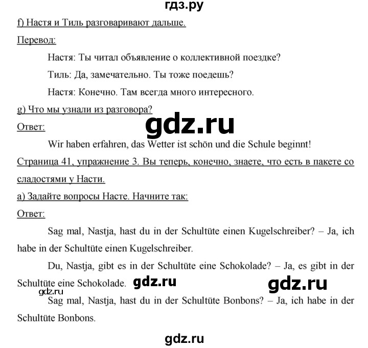 ГДЗ по немецкому языку 6 класс  Бим   часть 1. страница - 41, Решебник №1