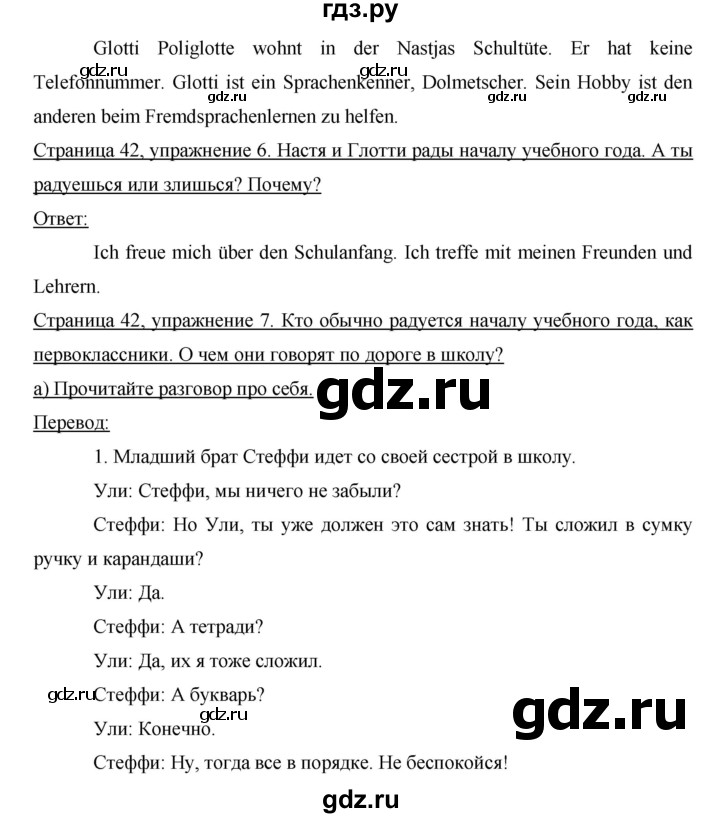 ГДЗ по немецкому языку 6 класс  Бим   часть 1. страница - 42, Решебник №1