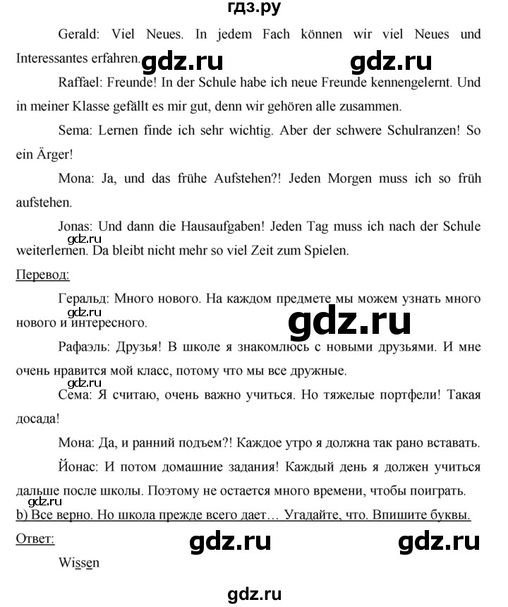 ГДЗ по немецкому языку 6 класс  Бим   часть 1. страница - 46, Решебник №1