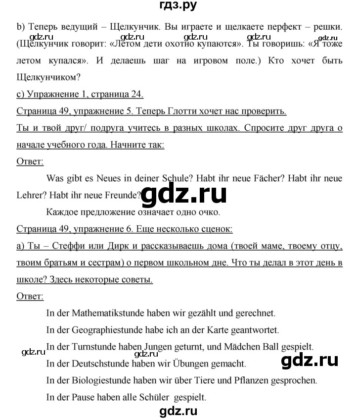 ГДЗ по немецкому языку 6 класс  Бим   часть 1. страница - 49, Решебник №1