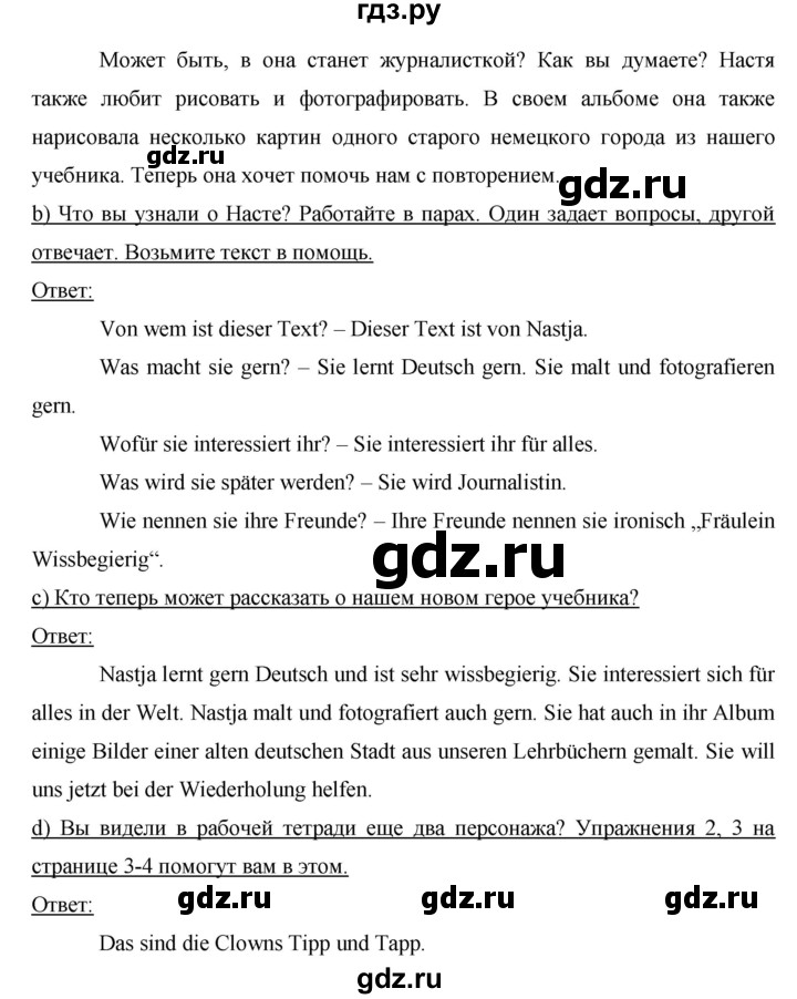 ГДЗ по немецкому языку 6 класс  Бим   часть 1. страница - 5, Решебник №1