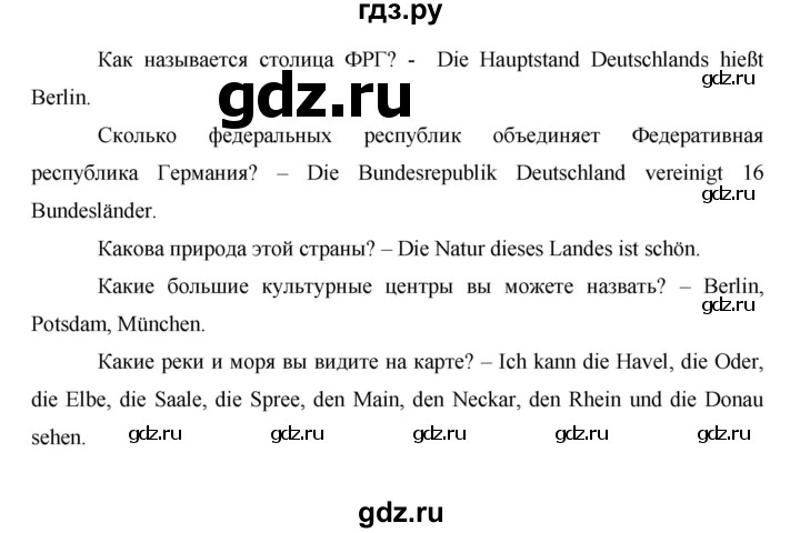 ГДЗ по немецкому языку 6 класс  Бим   часть 1. страница - 53-54, Решебник №1
