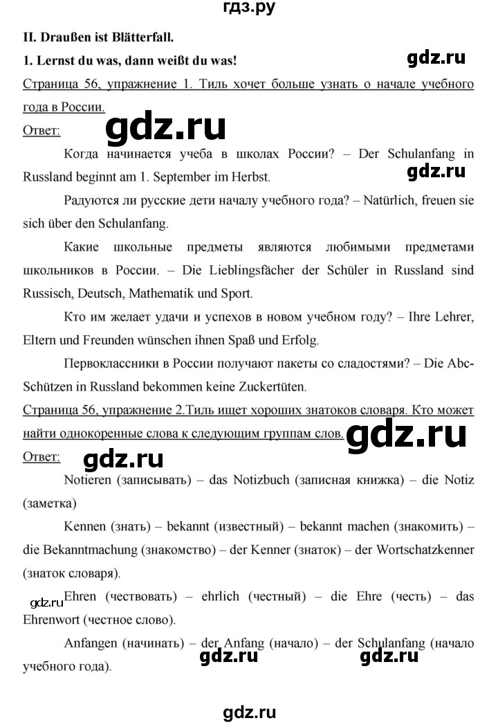 ГДЗ по немецкому языку 6 класс  Бим   часть 1. страница - 56, Решебник №1