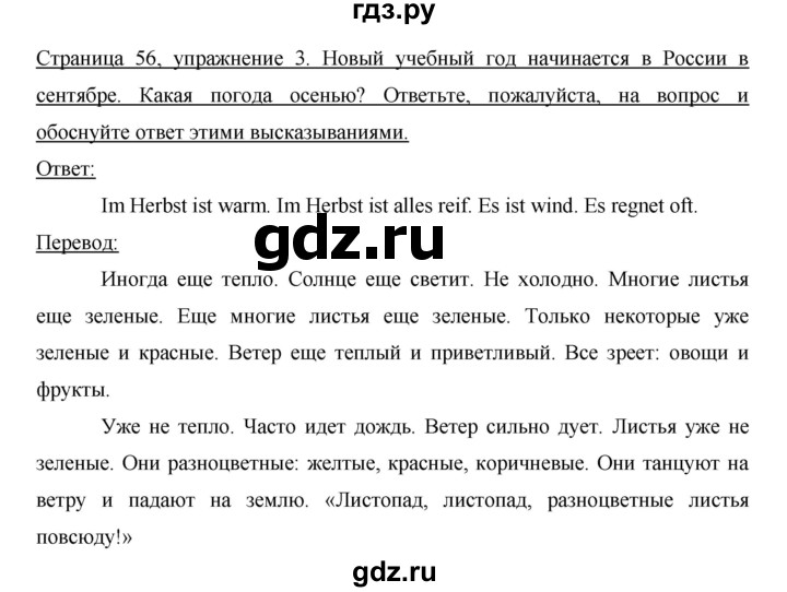 ГДЗ по немецкому языку 6 класс  Бим   часть 1. страница - 56, Решебник №1