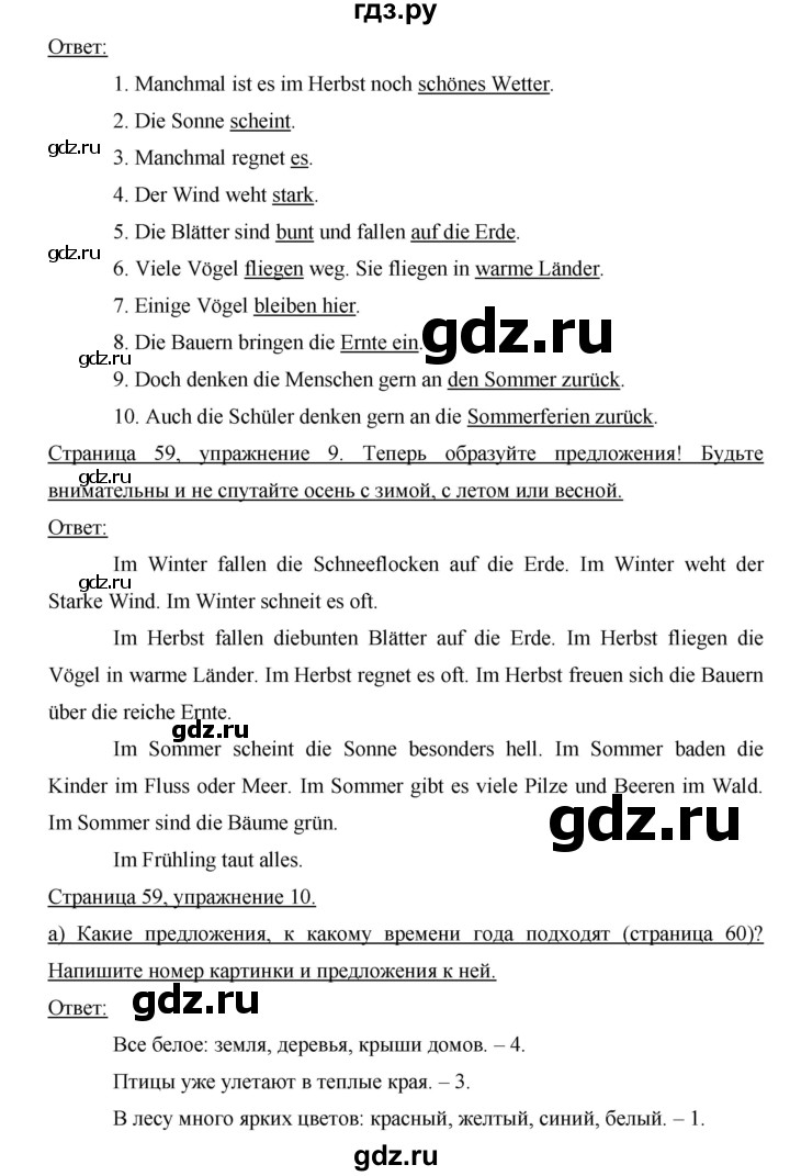 ГДЗ по немецкому языку 6 класс  Бим   часть 1. страница - 59, Решебник №1