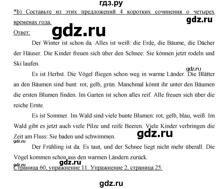 ГДЗ по немецкому языку 6 класс  Бим   часть 1. страница - 60, Решебник №1
