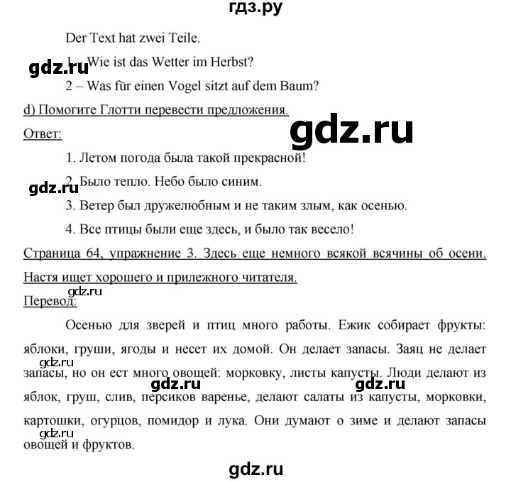 ГДЗ по немецкому языку 6 класс  Бим   часть 1. страница - 64, Решебник №1