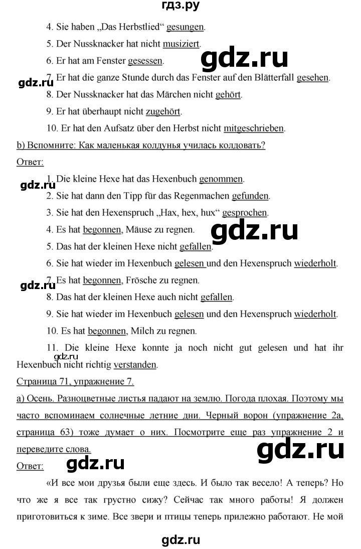 ГДЗ по немецкому языку 6 класс  Бим   часть 1. страница - 71, Решебник №1