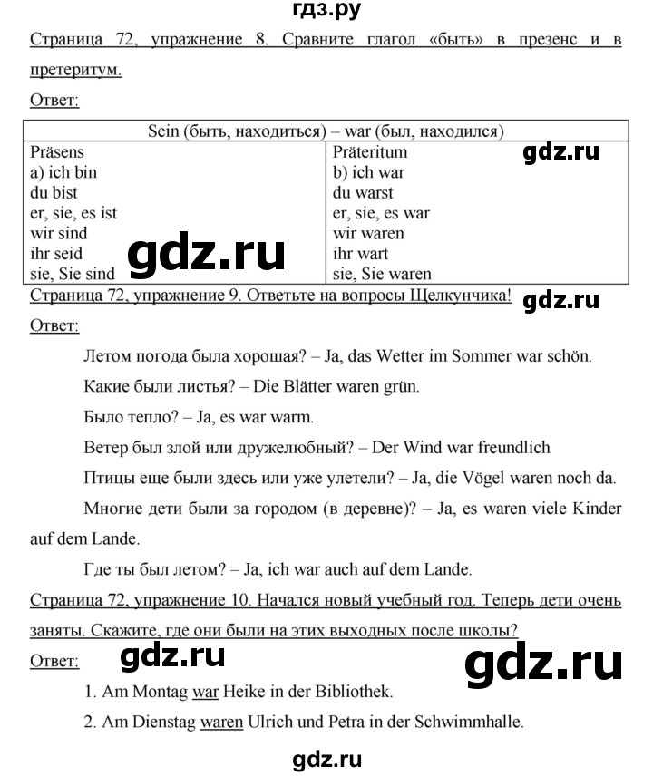 ГДЗ по немецкому языку 6 класс  Бим   часть 1. страница - 72, Решебник №1