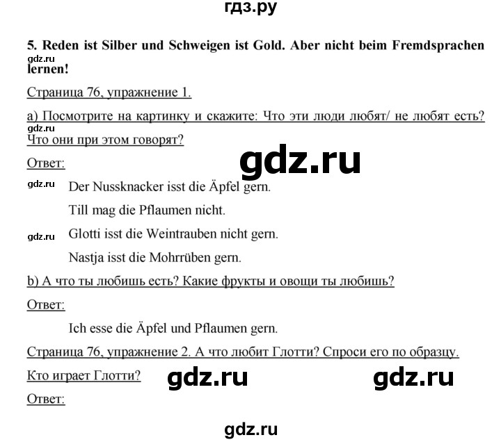 ГДЗ по немецкому языку 6 класс  Бим   часть 1. страница - 76, Решебник №1