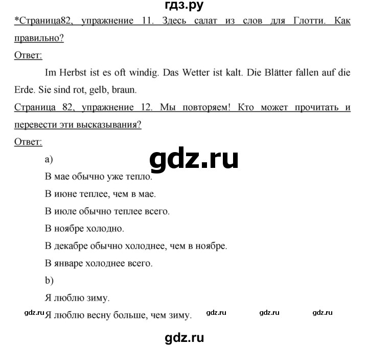 ГДЗ по немецкому языку 6 класс  Бим   часть 1. страница - 82, Решебник №1