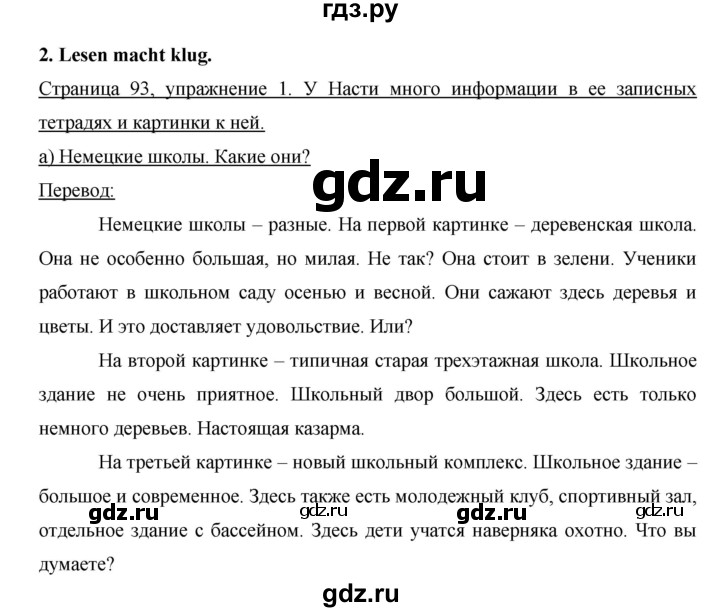 Текст 1 бим рос крепышом. Рисунок школ стр 93 немецкий язык. Немецкий учебник 2 часть 6 класс стр 96 Бим. Немецкий язык 6 класс учебник Бим номер 9 стр 180-181.