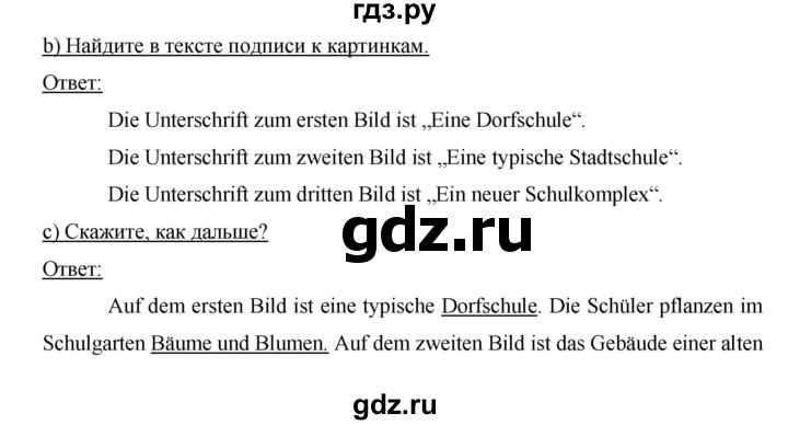 ГДЗ по немецкому языку 6 класс  Бим   часть 1. страница - 94, Решебник №1