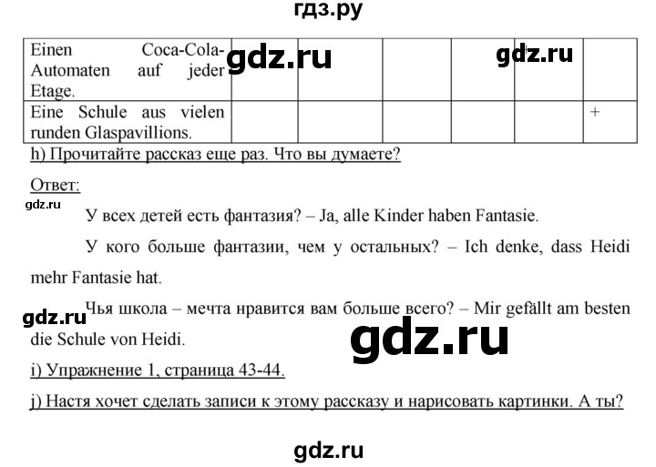 ГДЗ по немецкому языку 6 класс  Бим   часть 1. страница - 99, Решебник №1