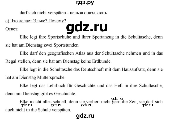ГДЗ по немецкому языку 6 класс  Бим   часть 2. страница - 10, Решебник №1