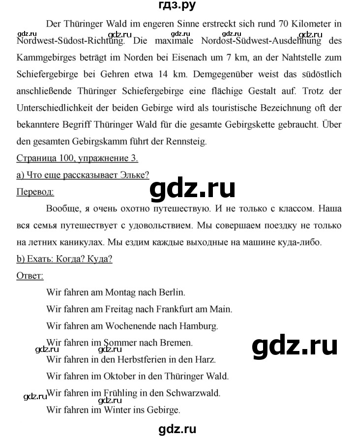 ГДЗ по немецкому языку 6 класс  Бим   часть 2. страница - 100, Решебник №1