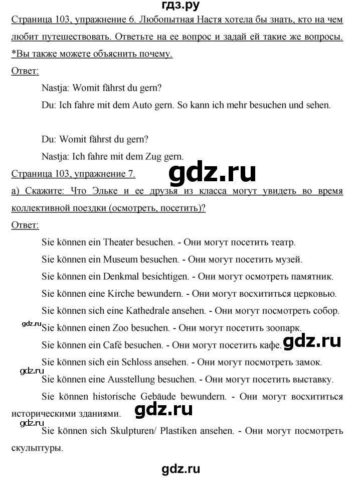 ГДЗ по немецкому языку 6 класс  Бим   часть 2. страница - 103, Решебник №1