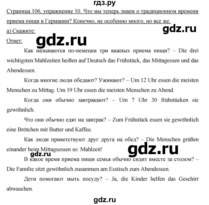 ГДЗ по немецкому языку 6 класс  Бим   часть 2. страница - 106, Решебник №1