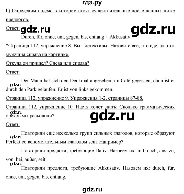 ГДЗ по немецкому языку 6 класс  Бим   часть 2. страница - 112, Решебник №1