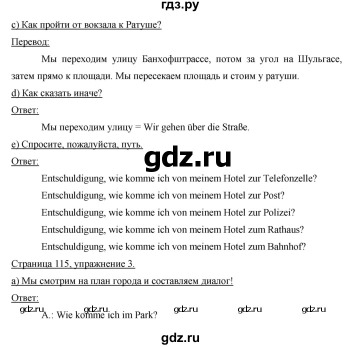 ГДЗ по немецкому языку 6 класс  Бим   часть 2. страница - 115, Решебник №1