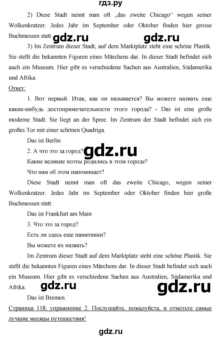 ГДЗ по немецкому языку 6 класс  Бим   часть 2. страница - 118, Решебник №1