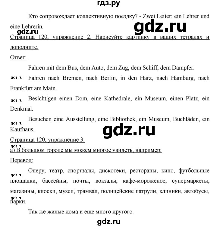 ГДЗ по немецкому языку 6 класс  Бим   часть 2. страница - 120, Решебник №1