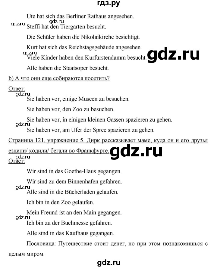 ГДЗ по немецкому языку 6 класс  Бим   часть 2. страница - 121, Решебник №1