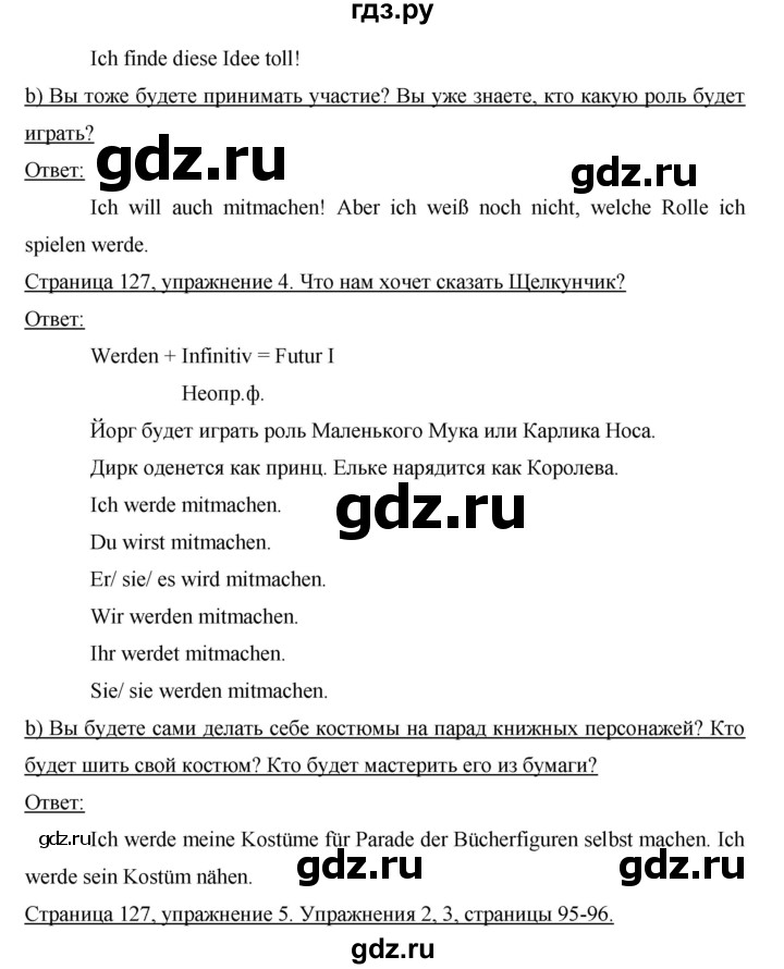 ГДЗ по немецкому языку 6 класс  Бим   часть 2. страница - 127, Решебник №1